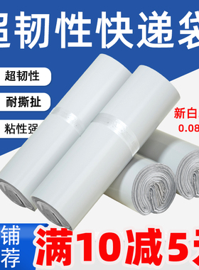 白色快递袋新料打包物流服装包装快递袋子加厚防水袋自粘包邮定制