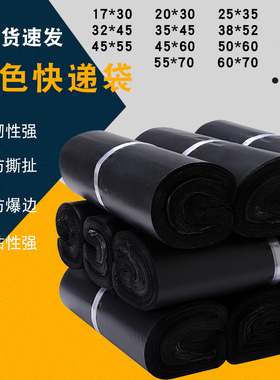 黑色快递袋28*42打包袋38*52防水袋加厚包邮定做快递专用包装袋子