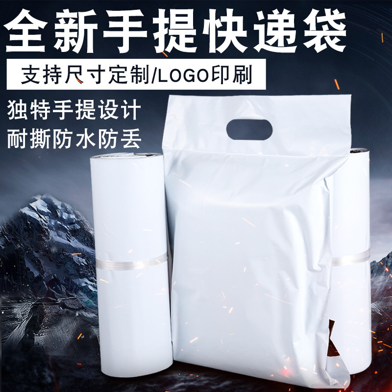 手提加厚定制自粘防水快递包装袋