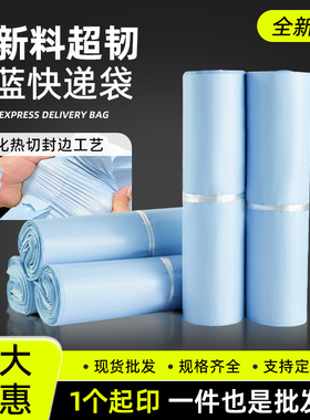 特价快递袋包装袋子大小号加厚物流袋冰蓝色防水包裹打包袋厂家