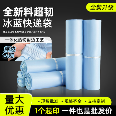 冰蓝色快递发货袋物流包装