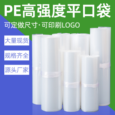 双面高压pe平口袋大号内膜袋远力