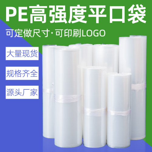双面高压pe平口袋大号内膜袋远力