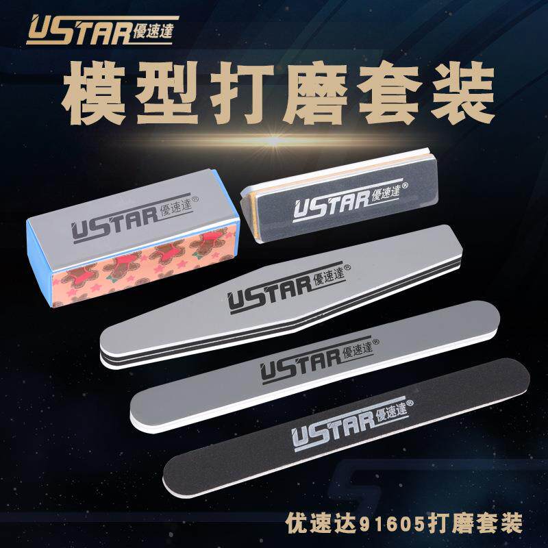 优速达打磨套装91605 高达模型工具军模拼装水口打磨棒条抛光套装