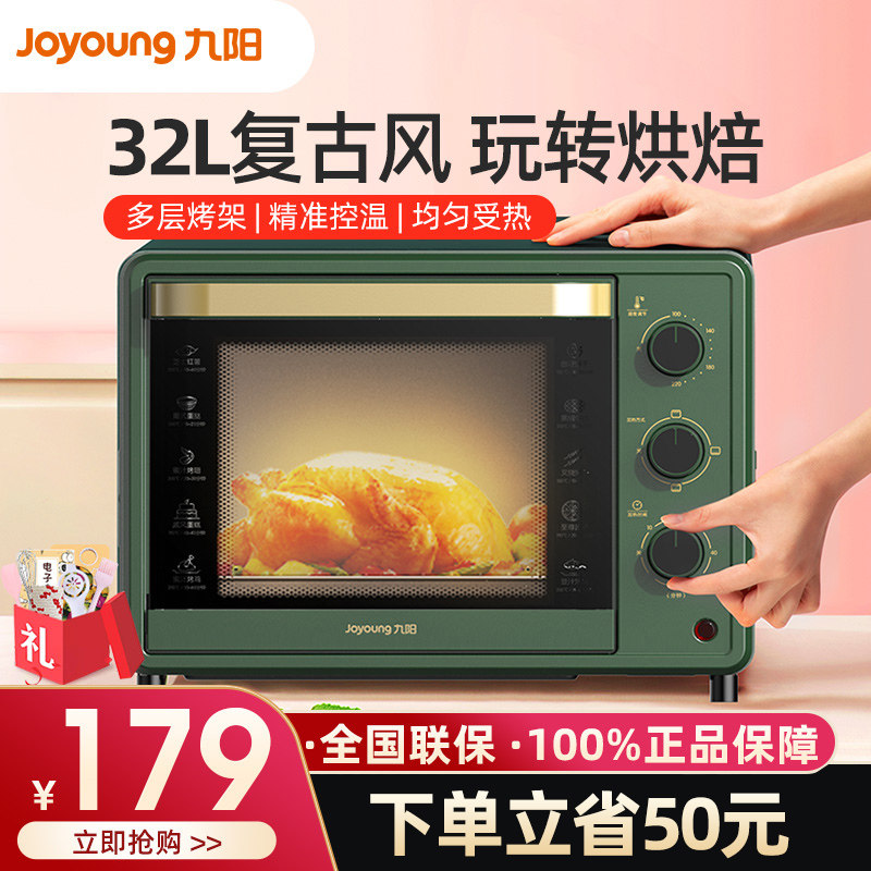 3九阳烤箱家用烘焙迷你小型电烤箱多功能全自动蛋糕32升大容量正品