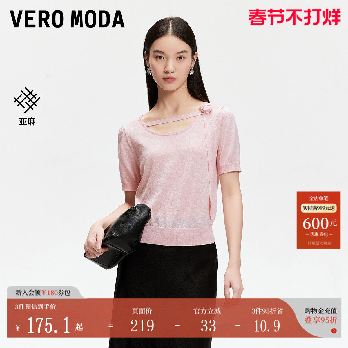 Vero Moda针织衫25夏新款泡泡袖绑带玫瑰立体装饰含亚麻甜