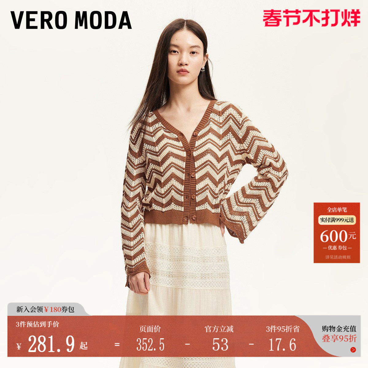 Vero Moda针织衫2025夏季新款镂空V领短款上衣可爱甜美