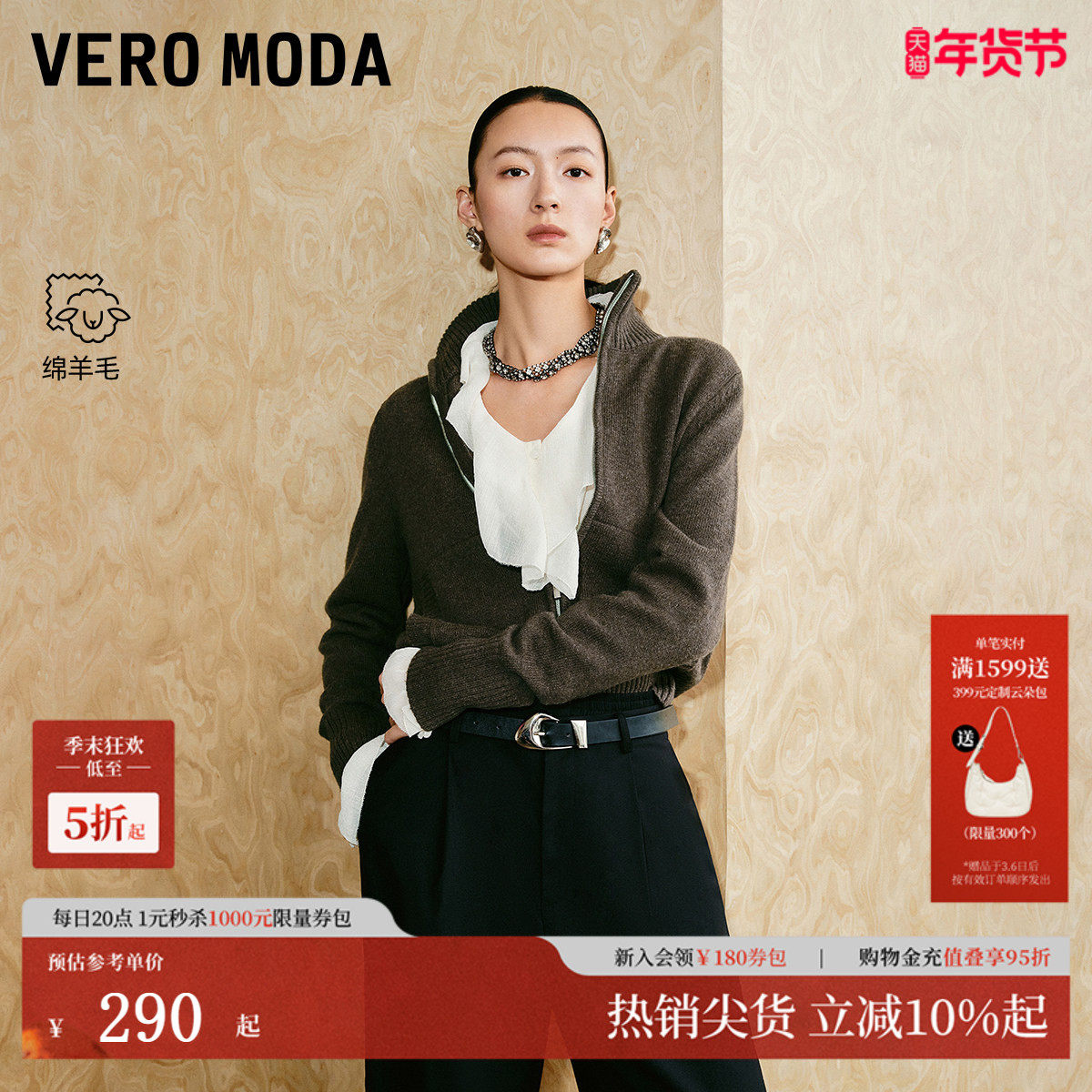 Vero Moda毛衣2025秋季新款含绵羊毛双拉链高领开衫上衣