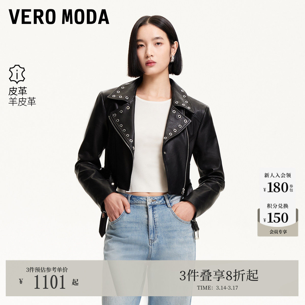 Vero Moda皮衣2025春季新款拉链腰带装饰短款皮衣潮流3