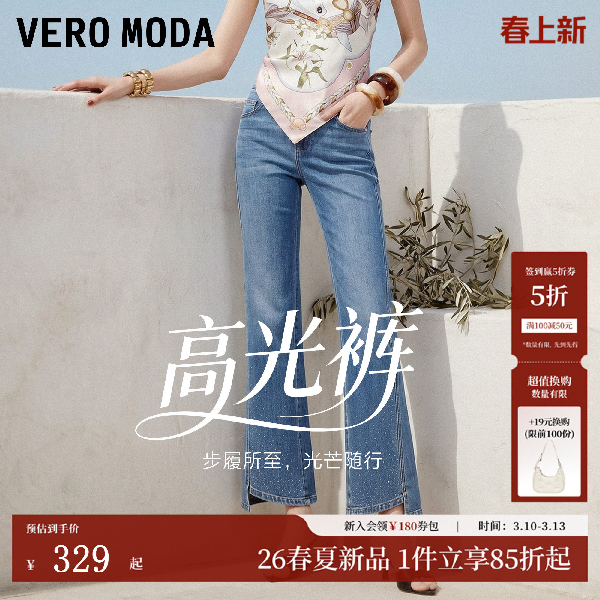 【高光裤】Vero Moda牛仔裤女26夏季闪钻开叉九分微喇裤简约百搭