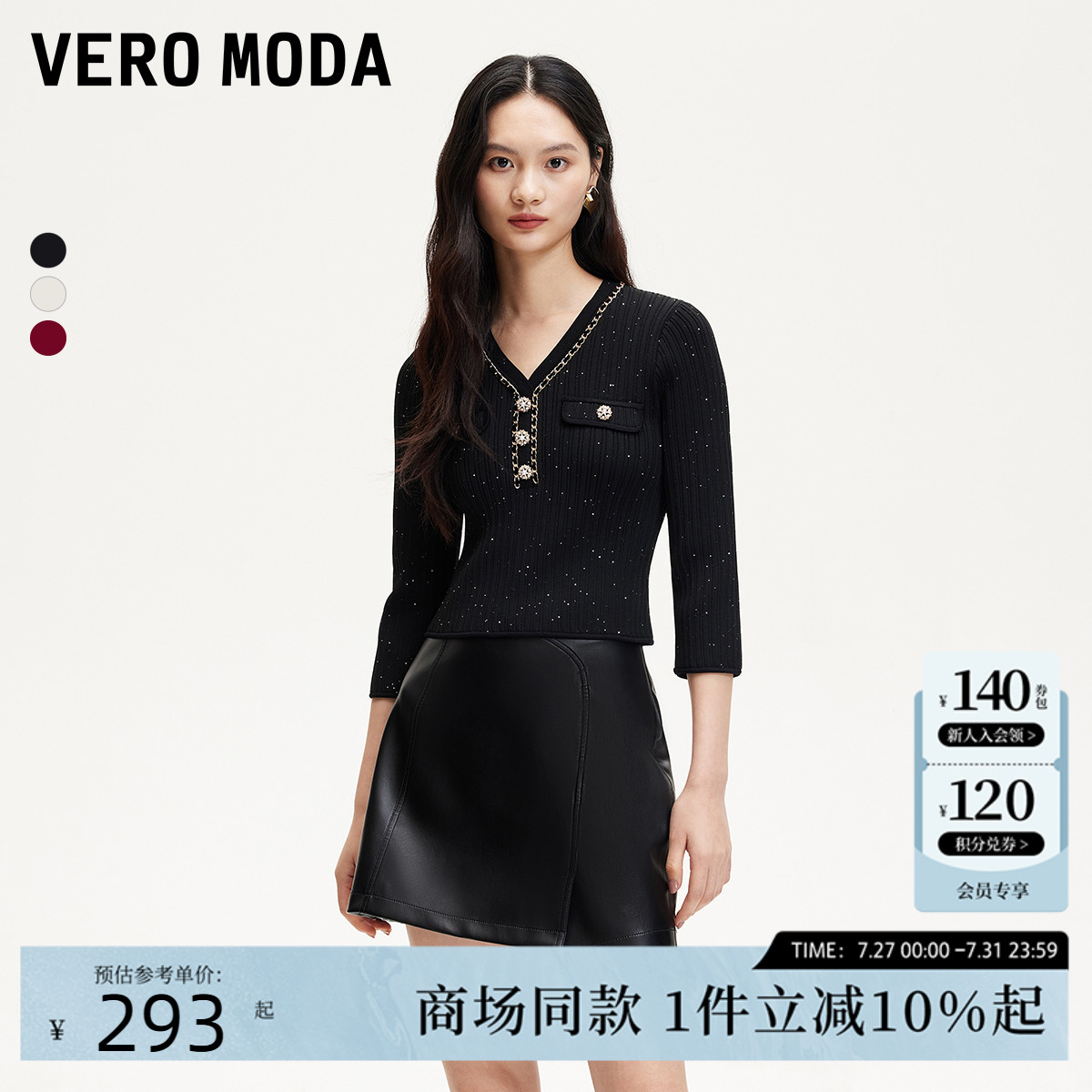 Vero Moda针织衫25春季新款金属链条七分袖亮片修身毛衣3