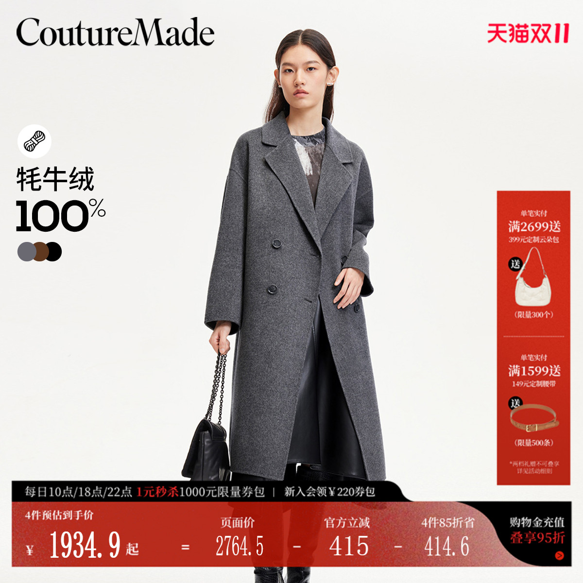 CoutureMade100%牦牛绒毛呢