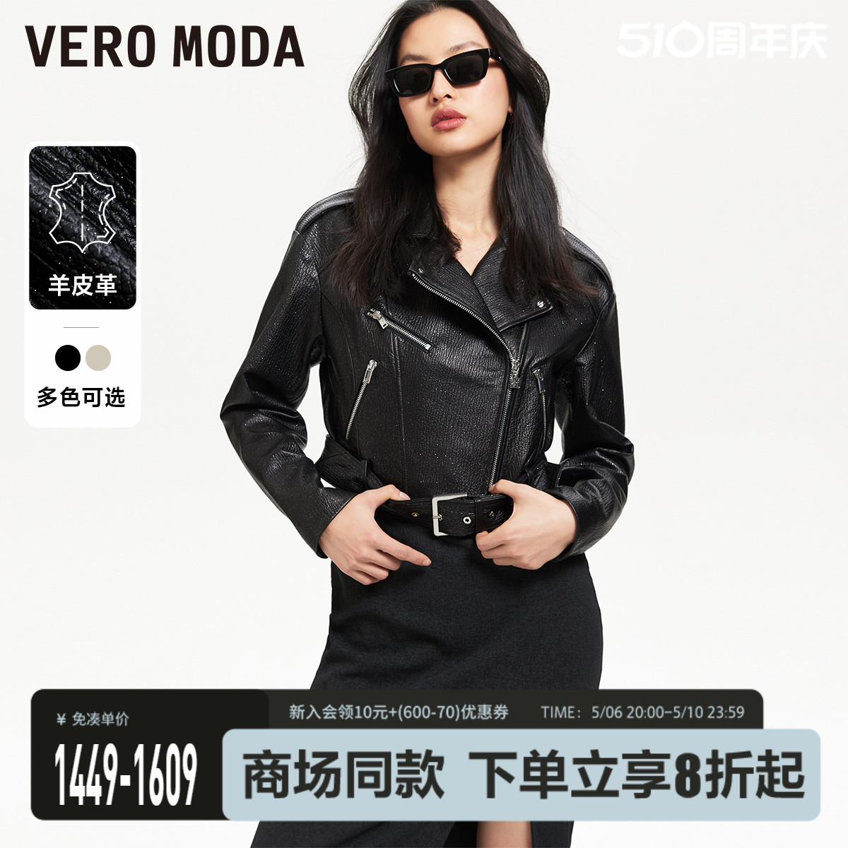 Vero Moda皮衣2024春夏新款羊皮革细闪短款机车夹克复古摩登酷飒