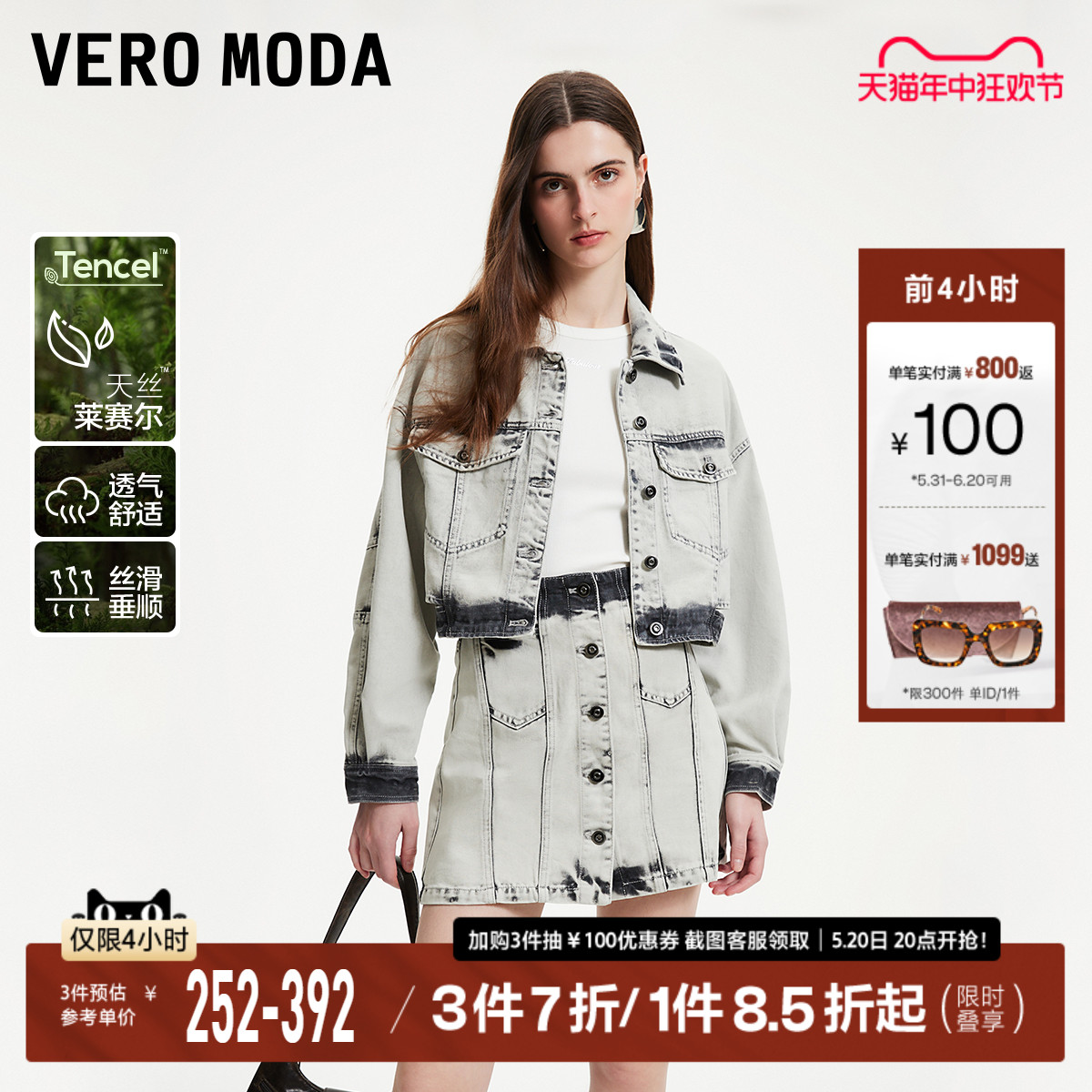 Vero Moda牛仔外套半身裙套装女2024春夏新款做旧磨白宽松短款