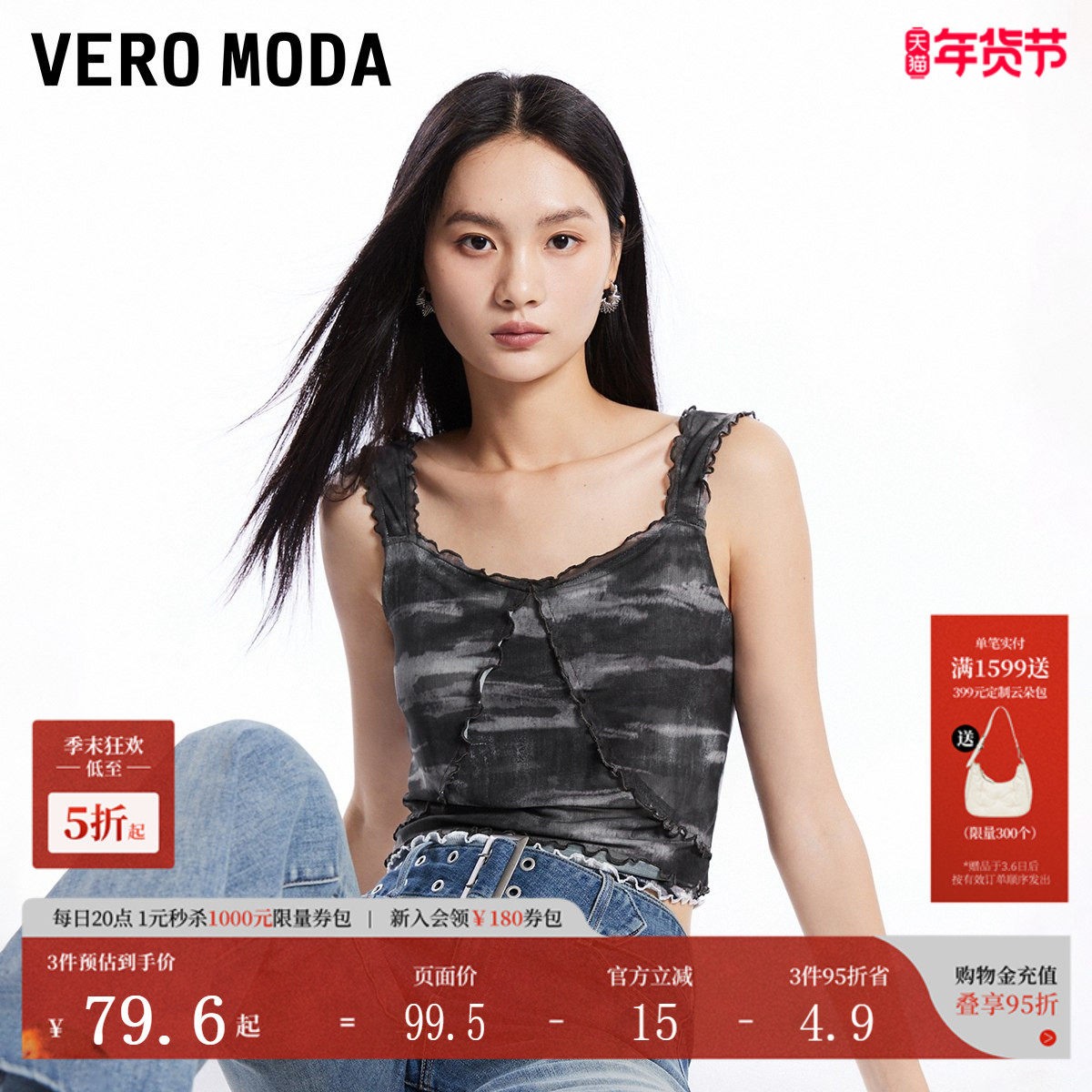 Vero Moda吊带背心秋冬千禧风短款木耳边无袖上衣32430