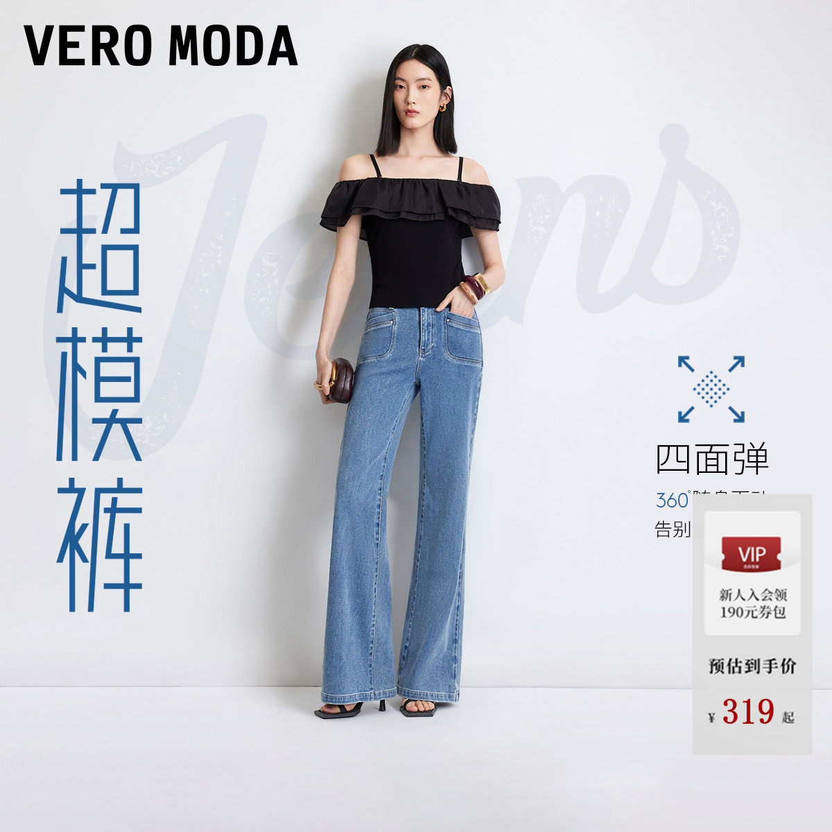【提臀超模裤】Vero Moda牛仔裤女2026夏季新款高腰显瘦