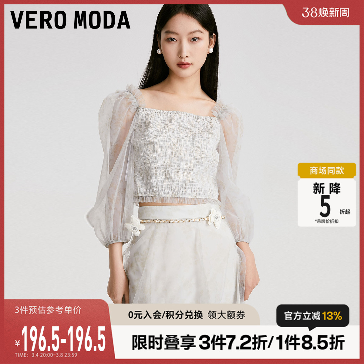 Vero Moda雪纺衫女2023春夏新款优雅甜美薄纱碎花印花灯笼袖套装