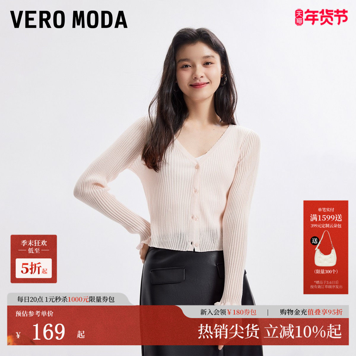 Vero Moda针织衫2025秋冬新款V领木耳边袖口设计纯色开