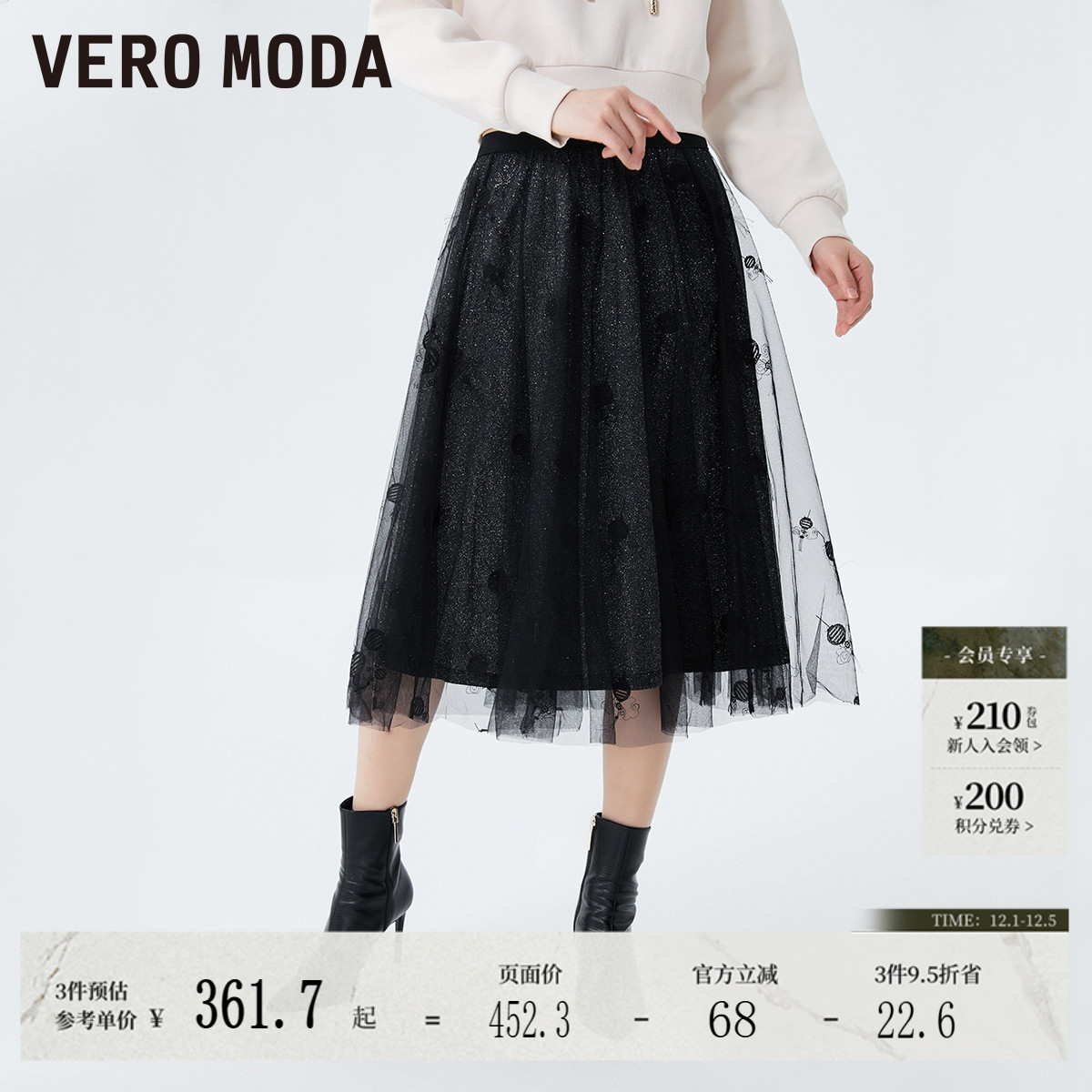 VeroModa气质通勤仙女风半身裙