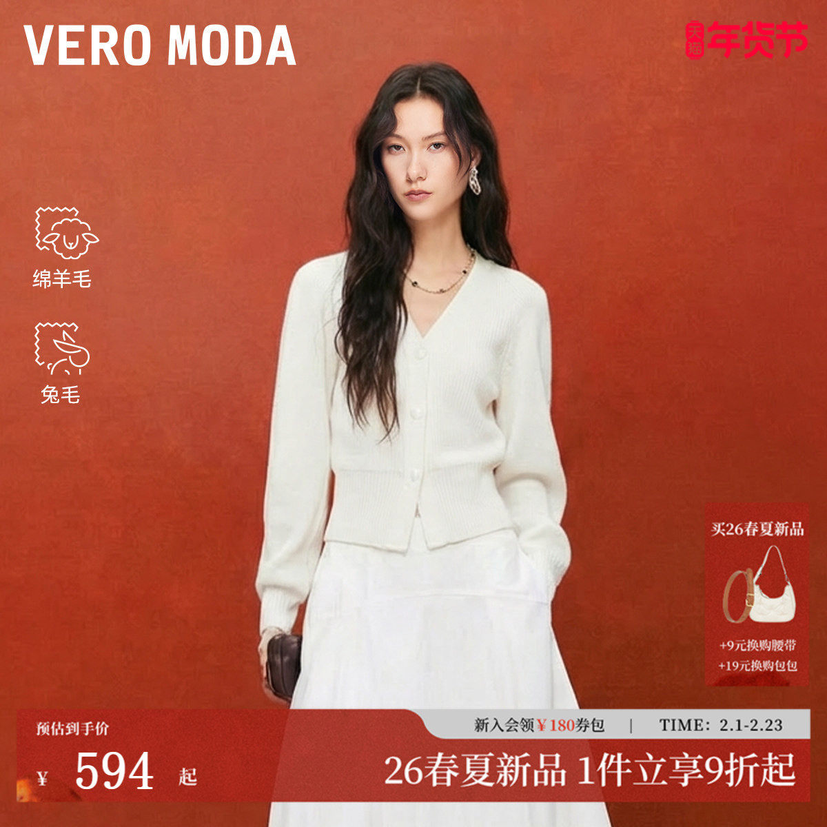 Vero Moda毛衣女2026春季新款含绵羊毛兔毛V领优雅开衫