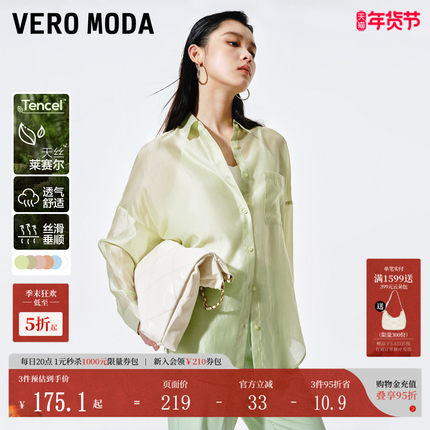 Vero Moda衬衫2025夏季新款多巴胺宽松廓形薄荷曼波天丝长袖上衣