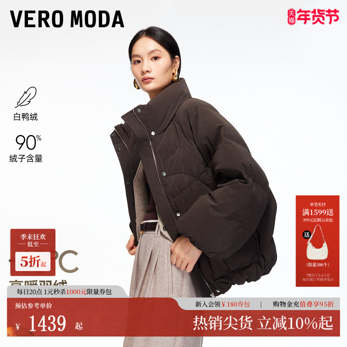 Vero Moda泡芙羽绒服女2025冬季90白鸭绒立领短款面包