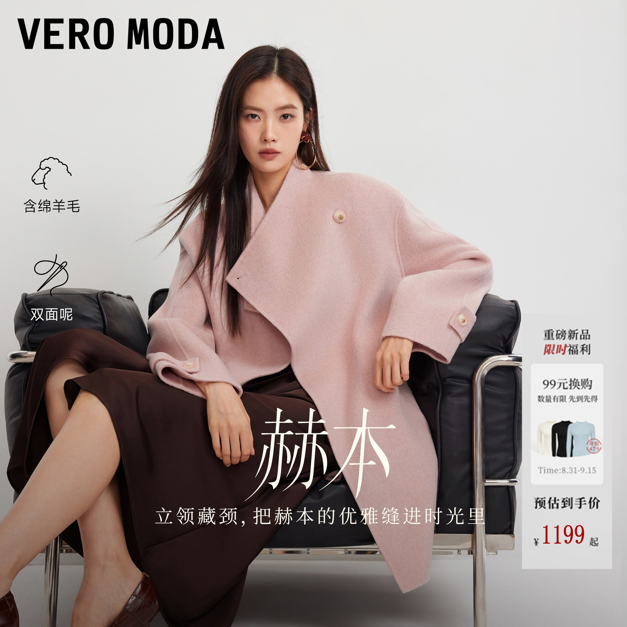 VeroModa毛呢大衣含山羊绒图片