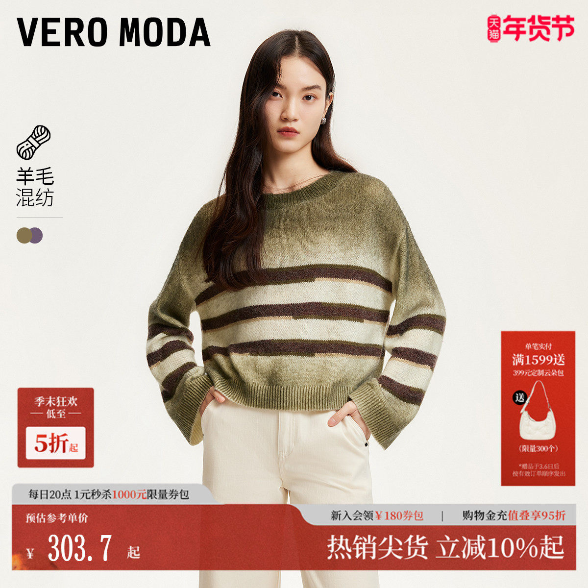 Vero Moda针织衫秋冬含羊毛马海毛条纹渐变针织衫32441