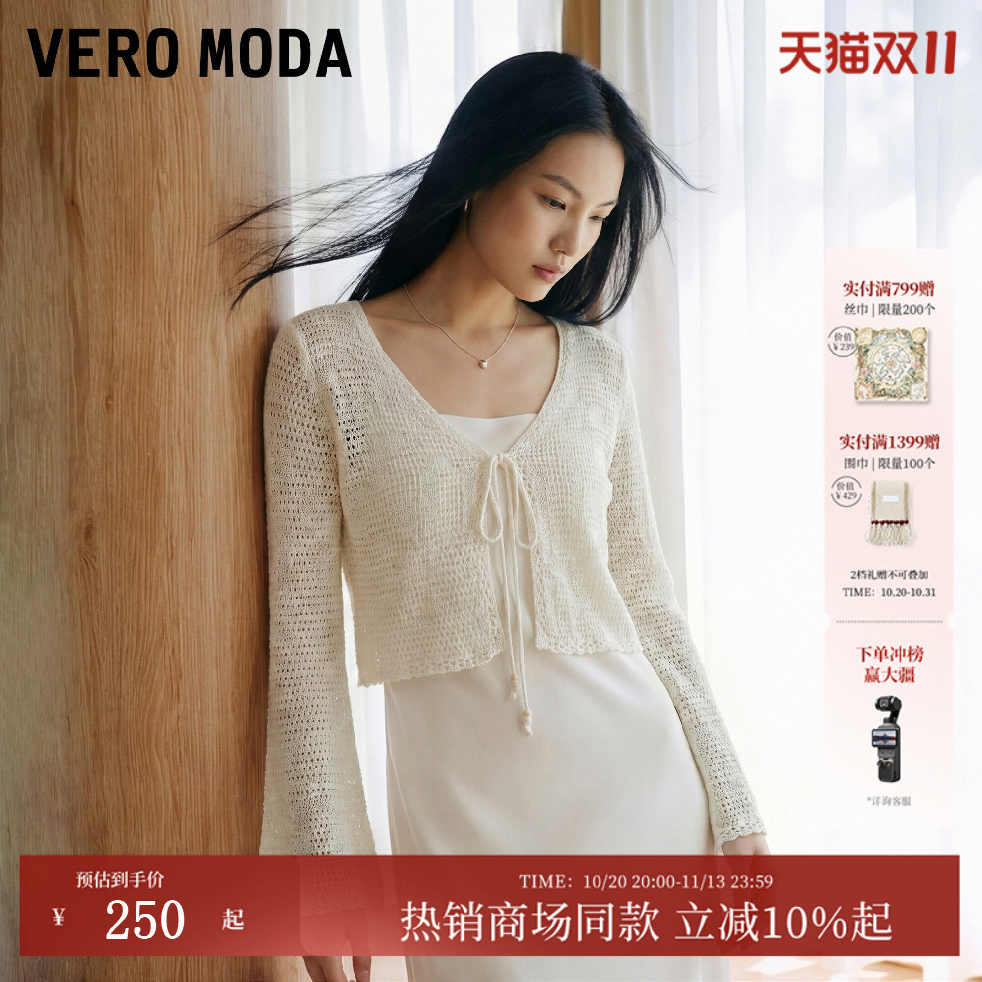 Vero Moda针织衫女26秋冬含再生纤维素针织开衫法式罩衫326324045