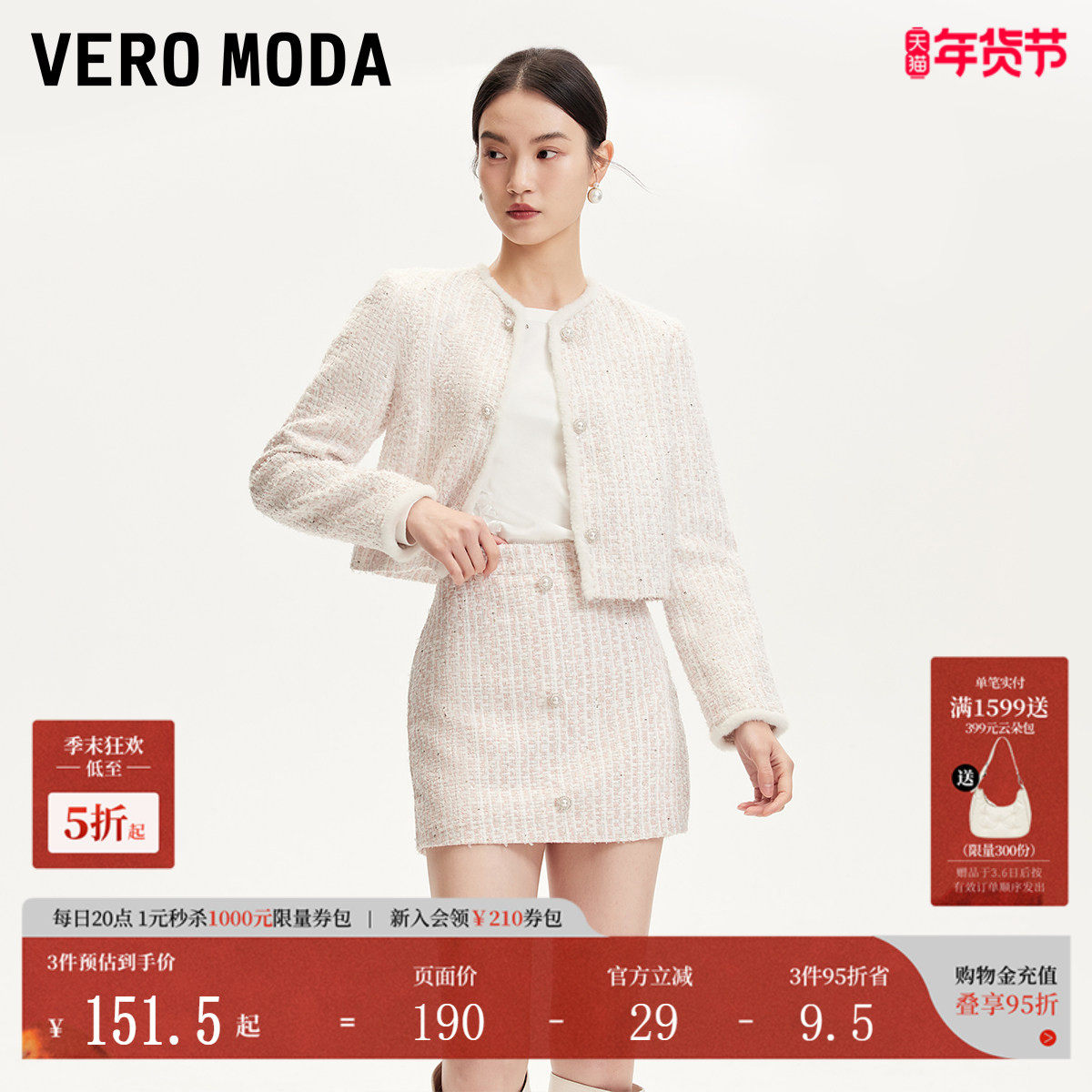 Vero Moda套装秋冬仿珍珠纽扣亮片外套俏皮半身裙324448003,女装/女士精品,短外套,淘宝优惠券,粉丝福利购,淘宝优惠卷