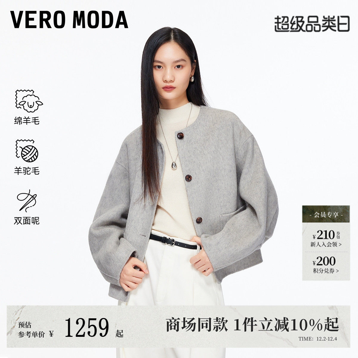 Vero Moda毛呢大衣2025冬季新款含绵羊毛羊驼毛双面呢32546T008