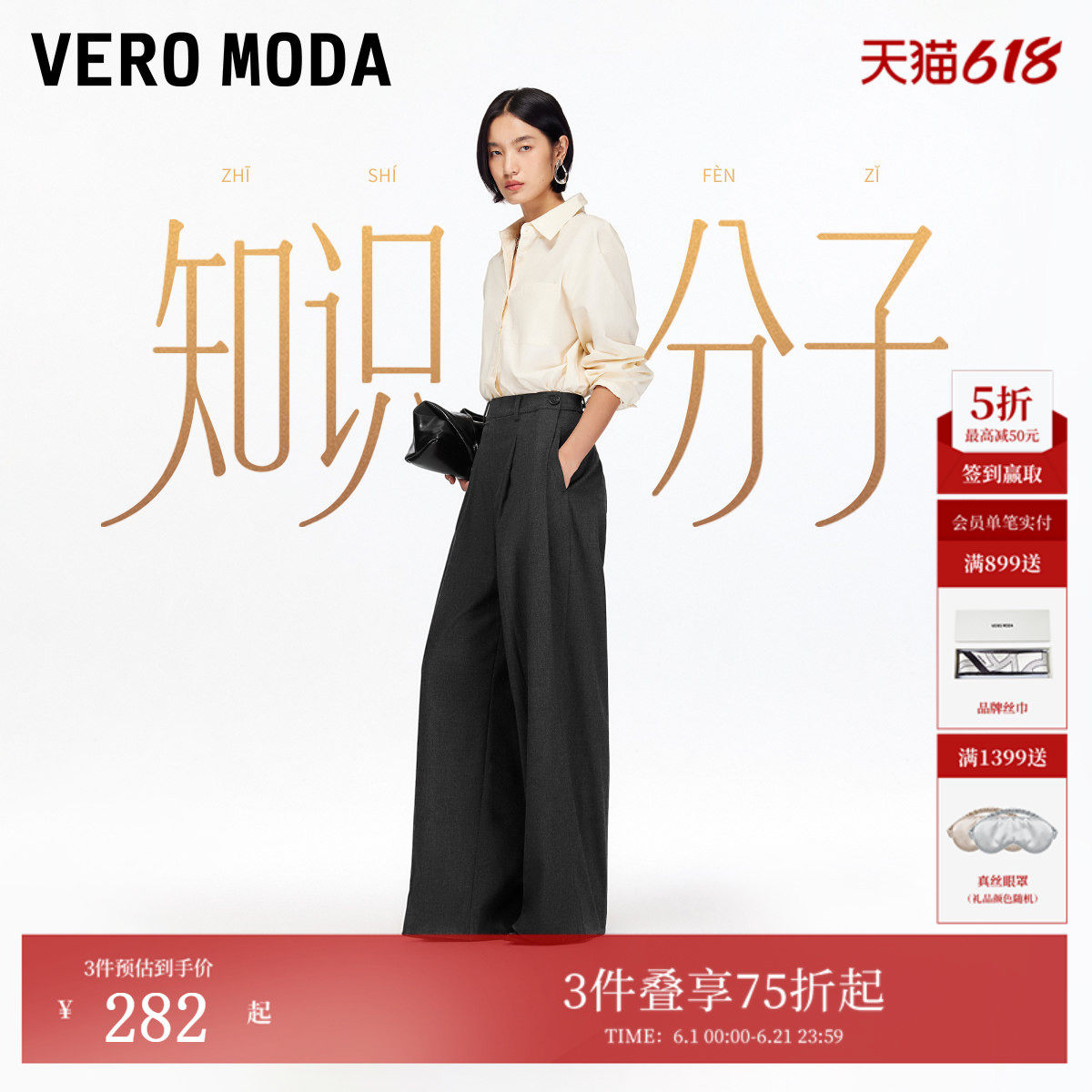 【知识分子】Vero Moda休闲裤2026春季新款纯色西装老钱风阔腿裤