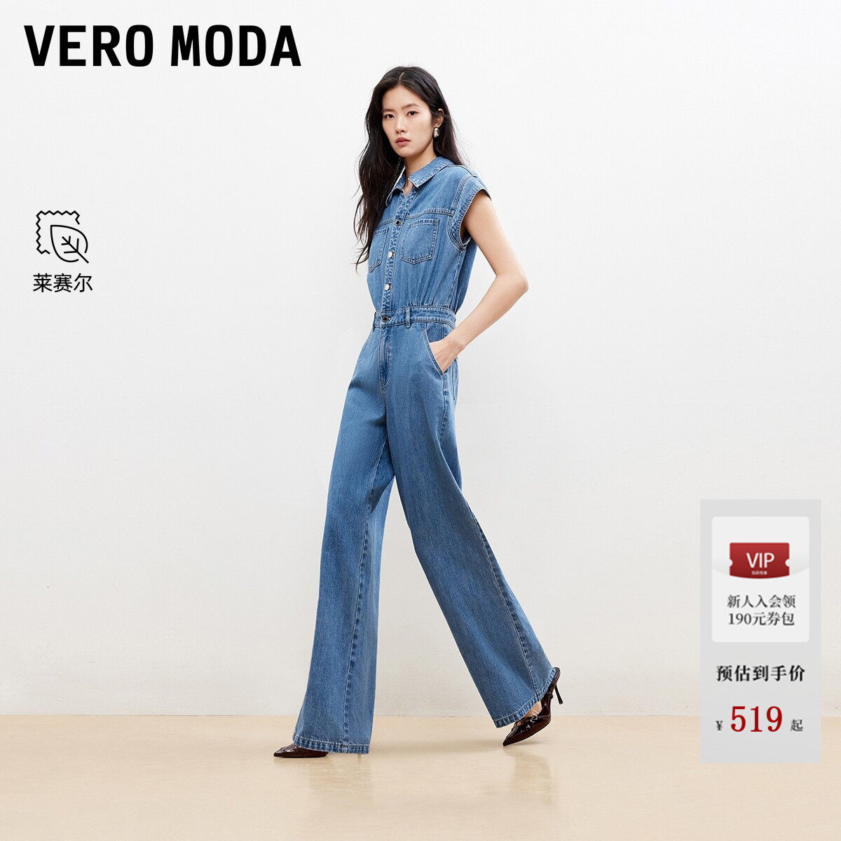 Vero Moda牛仔裤女2026春季新款含棉莱赛尔背带小盖袖口