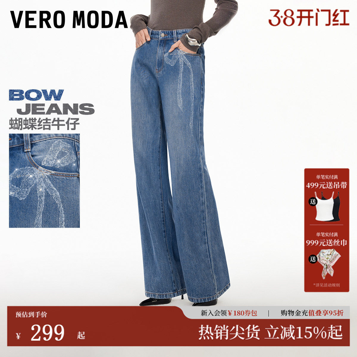 【蝴蝶结】Vero Moda牛仔裤2026春季新款纯棉贴钻直筒裤阔腿裤