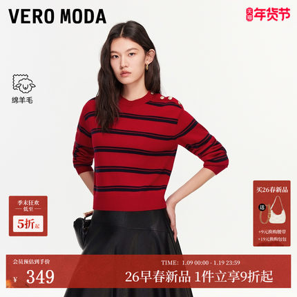 Vero Moda针织衫2026春季新款含绵羊毛MIU系撞色红色毛衣条纹英伦