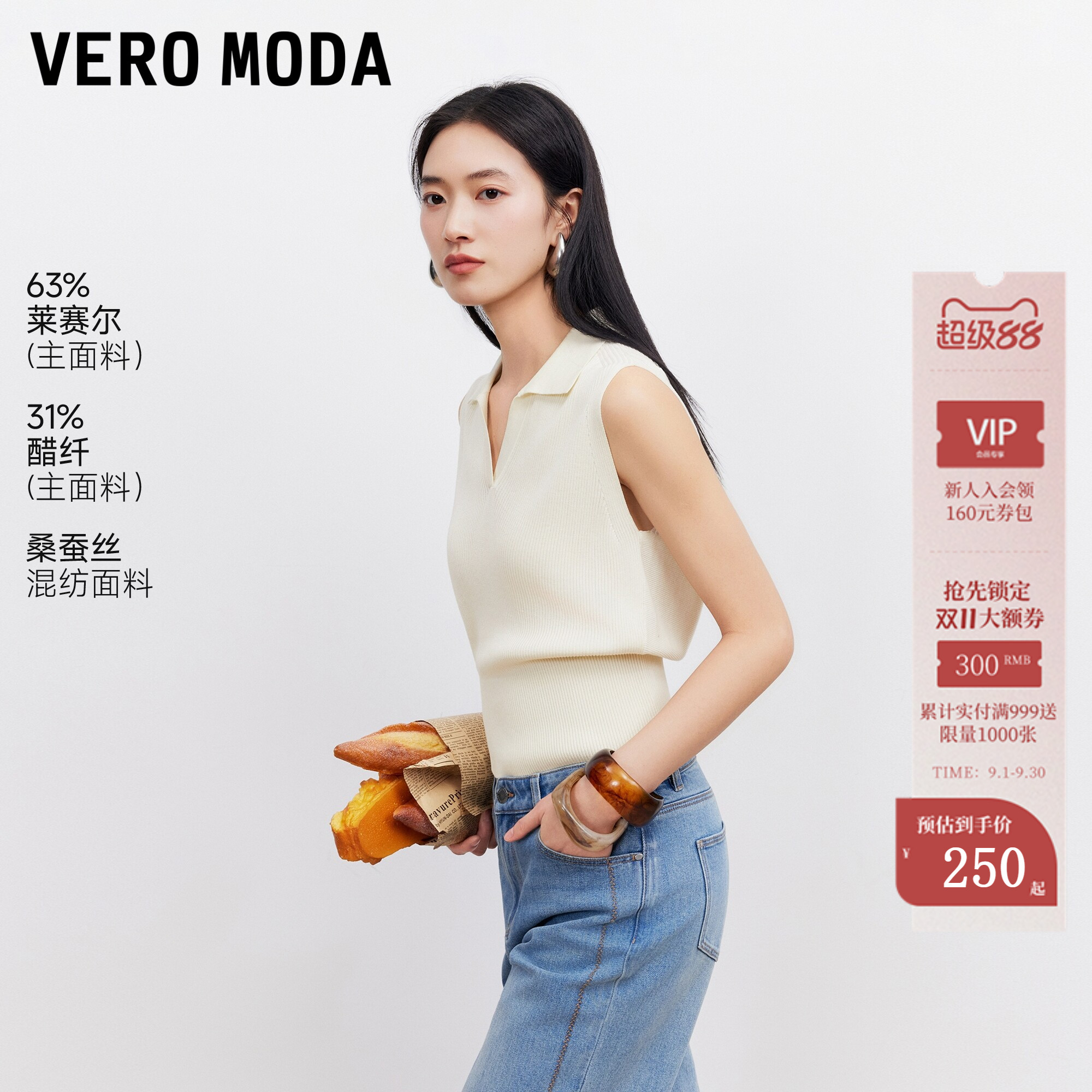 VeroModa针织衫含莱赛尔桑蚕丝图片