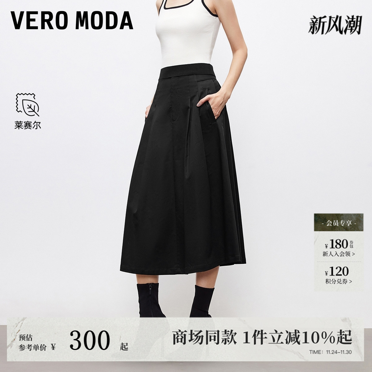 VeroModa含棉莱赛尔高腰半身裙