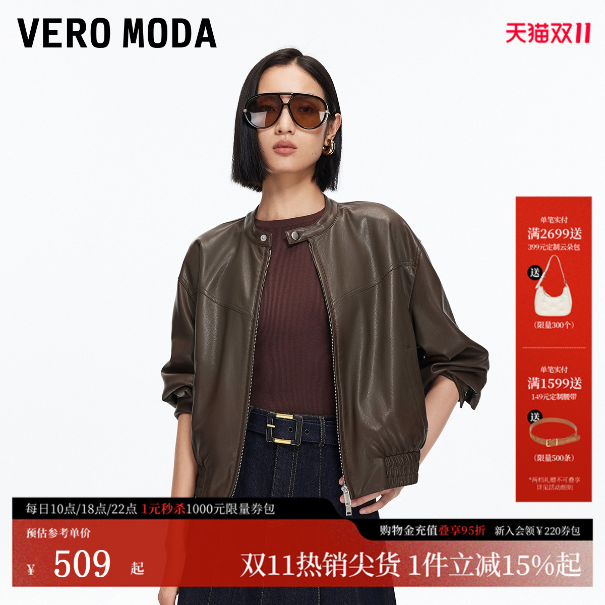 VeroModa松紧底摆PU夹克