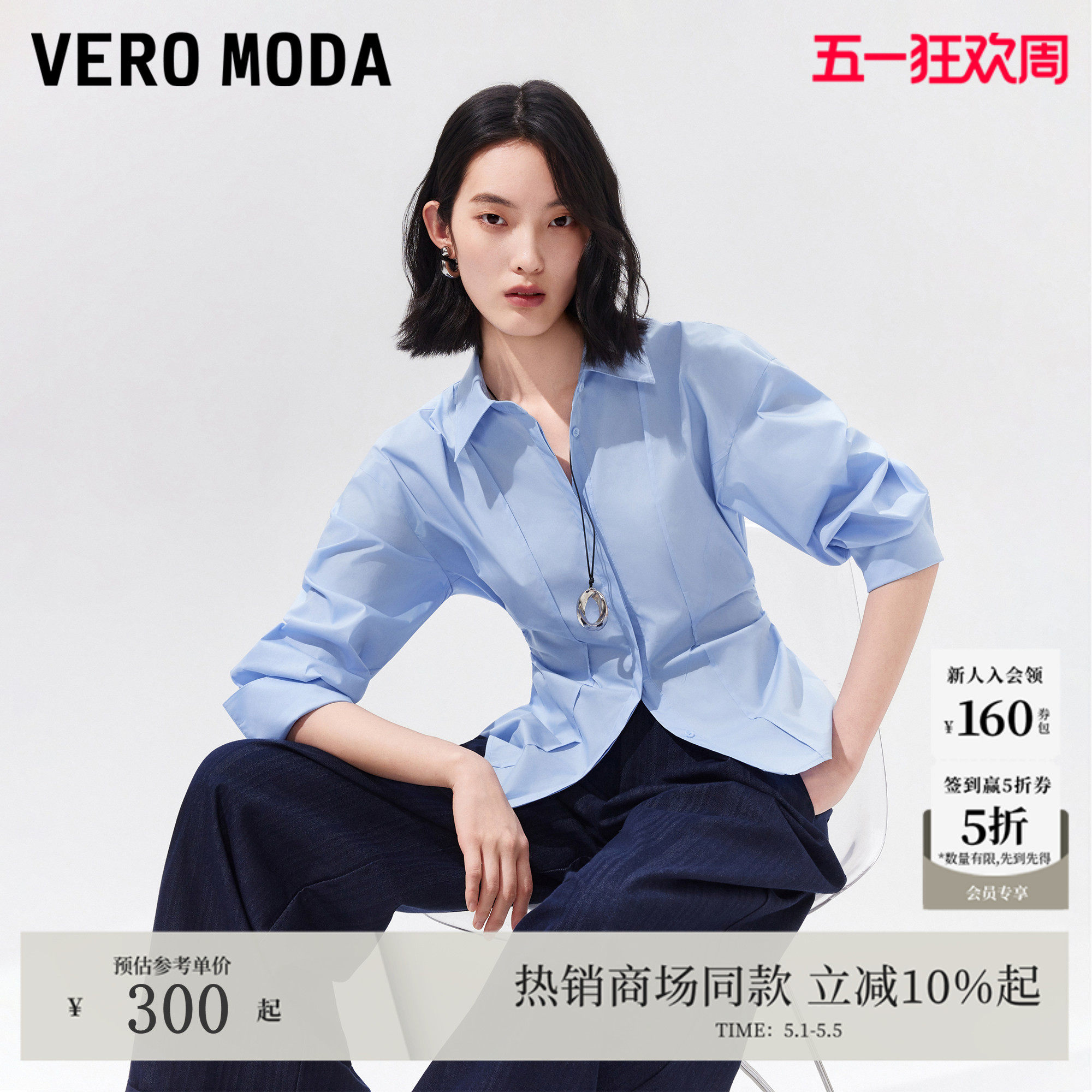Vero Moda衬衫女2026夏季新款鱼骨线翻领收腰上衣通勤326205007