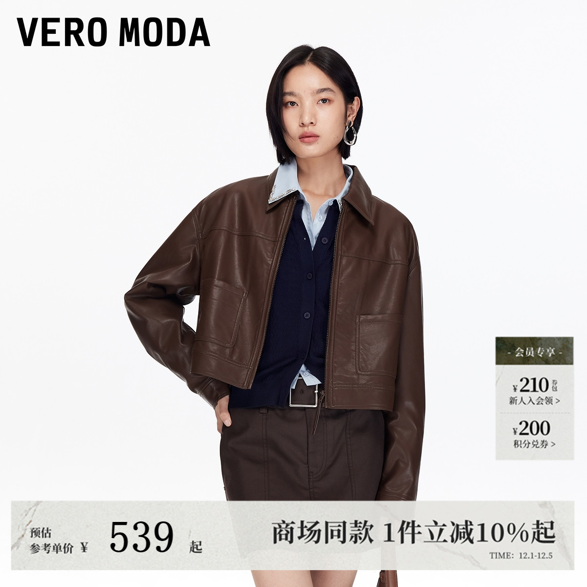 VeroModa直筒版型外套