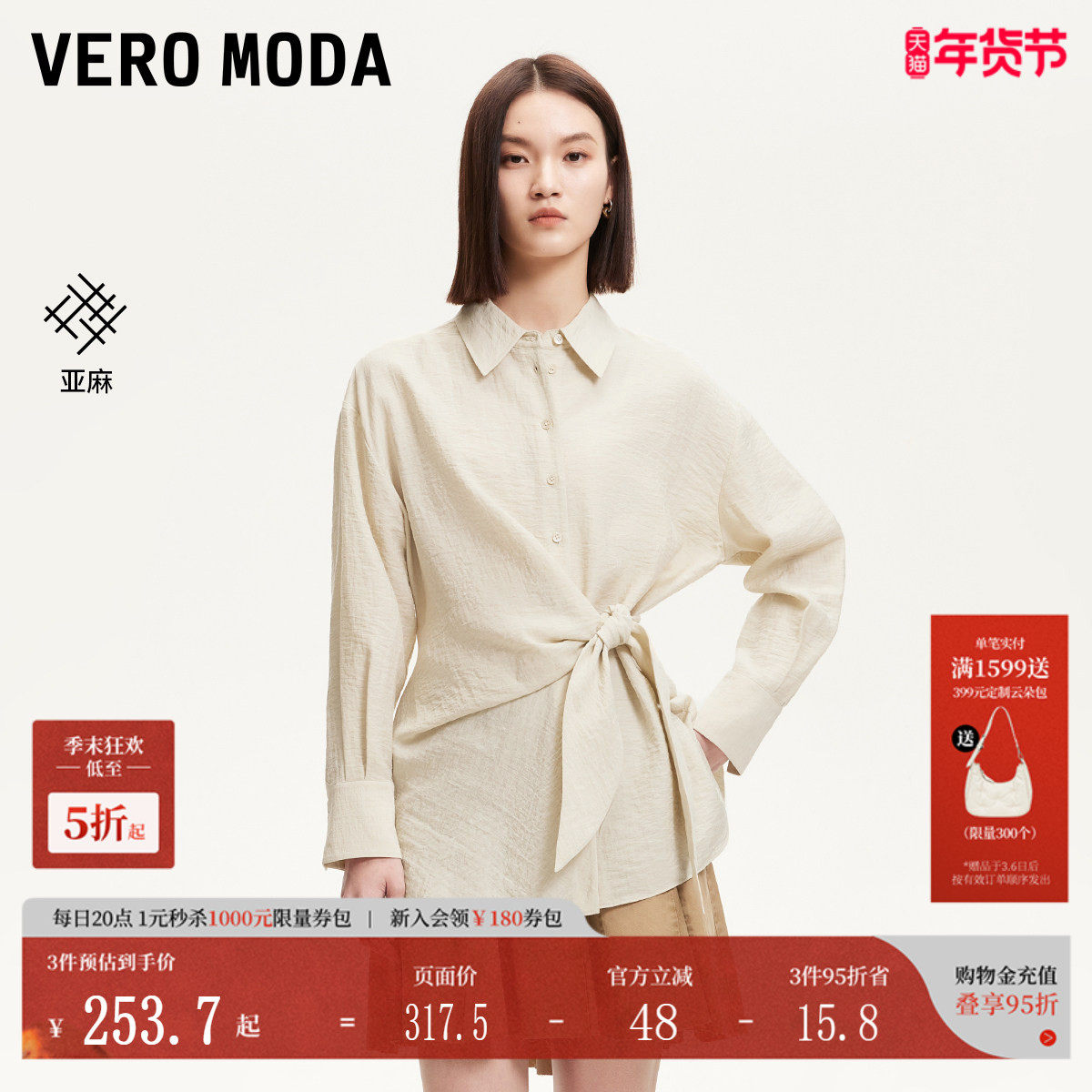 Vero Moda衬衫2025夏季新款含亚麻腰部系带宽松百搭上衣