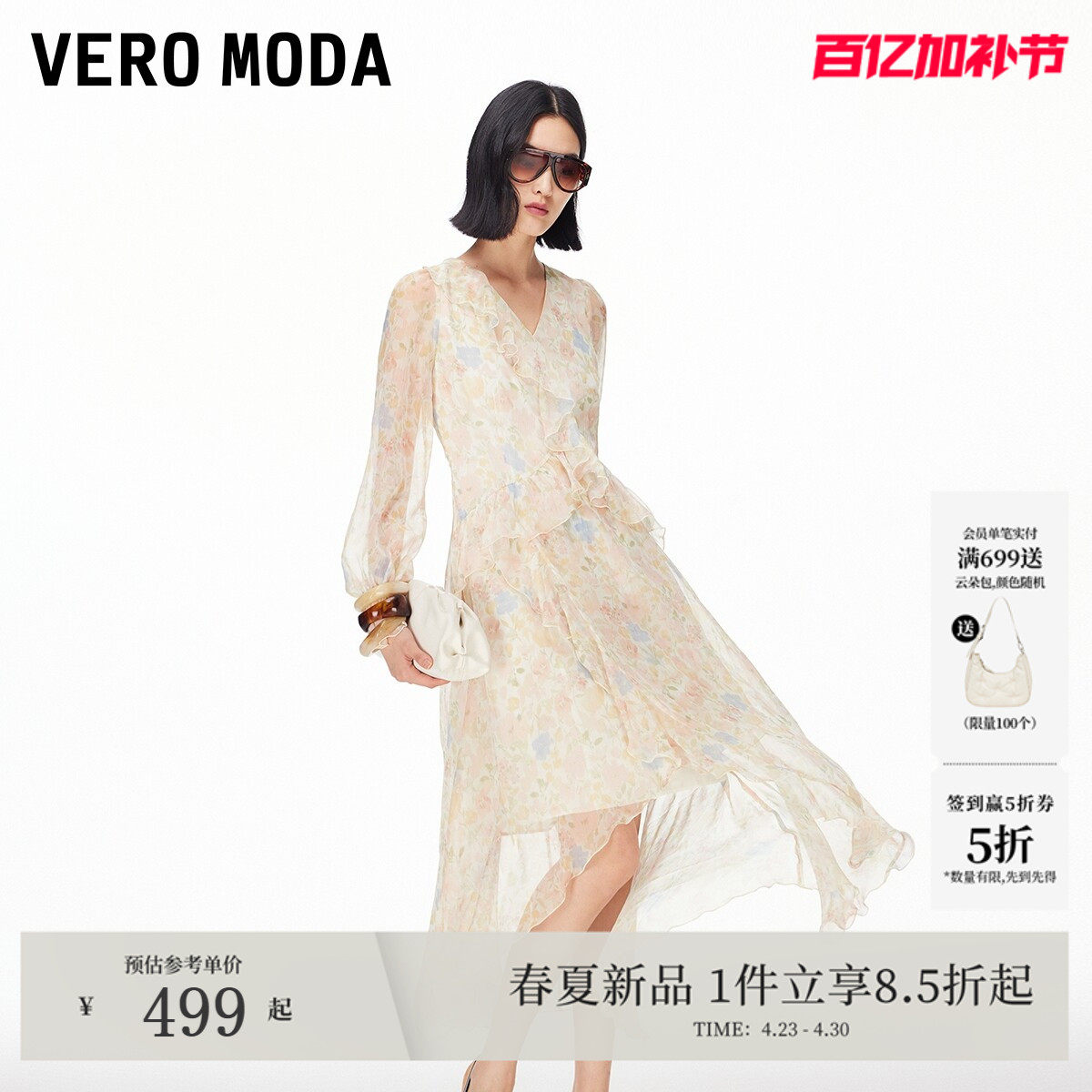 Vero Moda连衣裙女2026春季新款荷叶边V领喇叭袖印花连衣裙