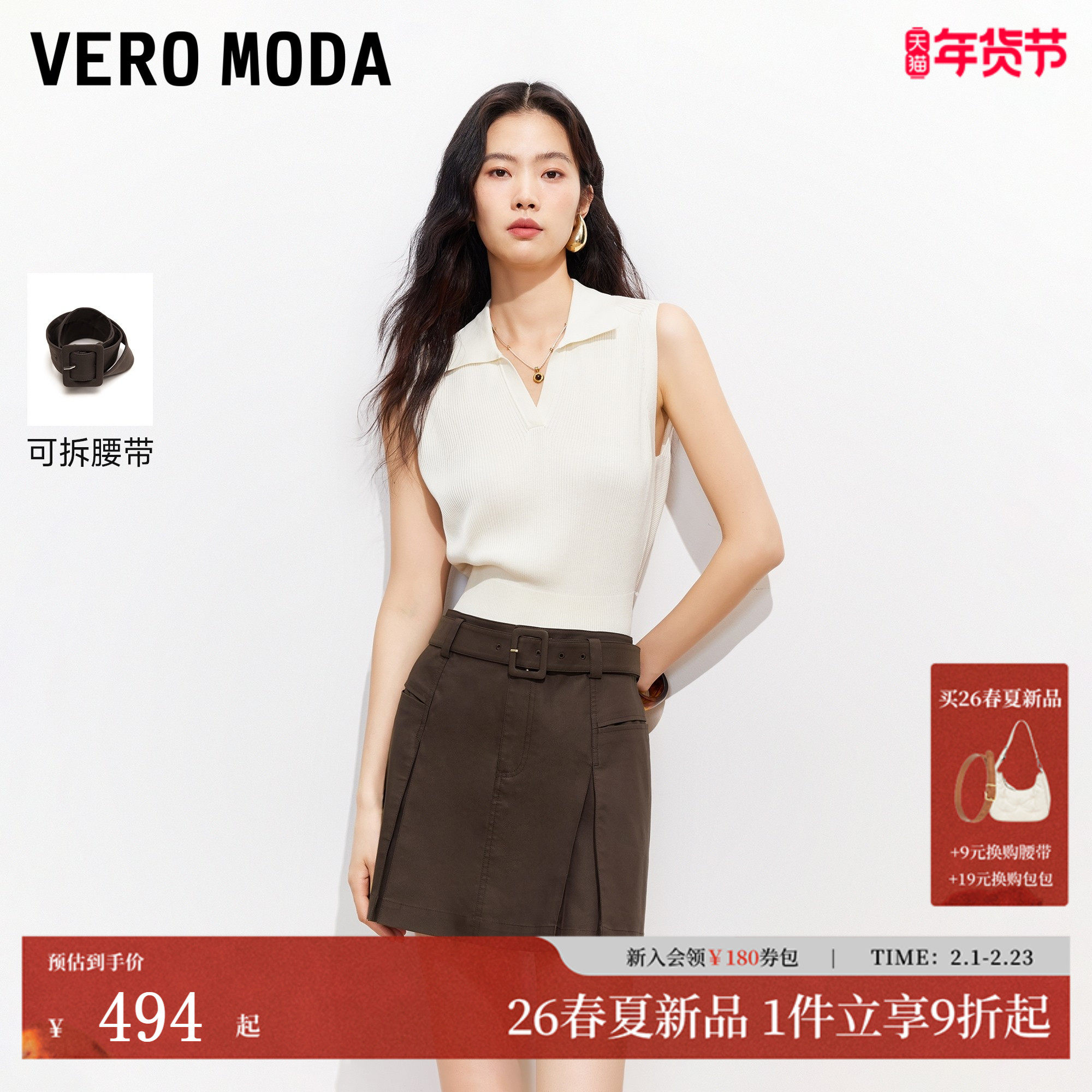 Vero Moda半身裙2026春季新款可拆腰带防走光打褶A字裙