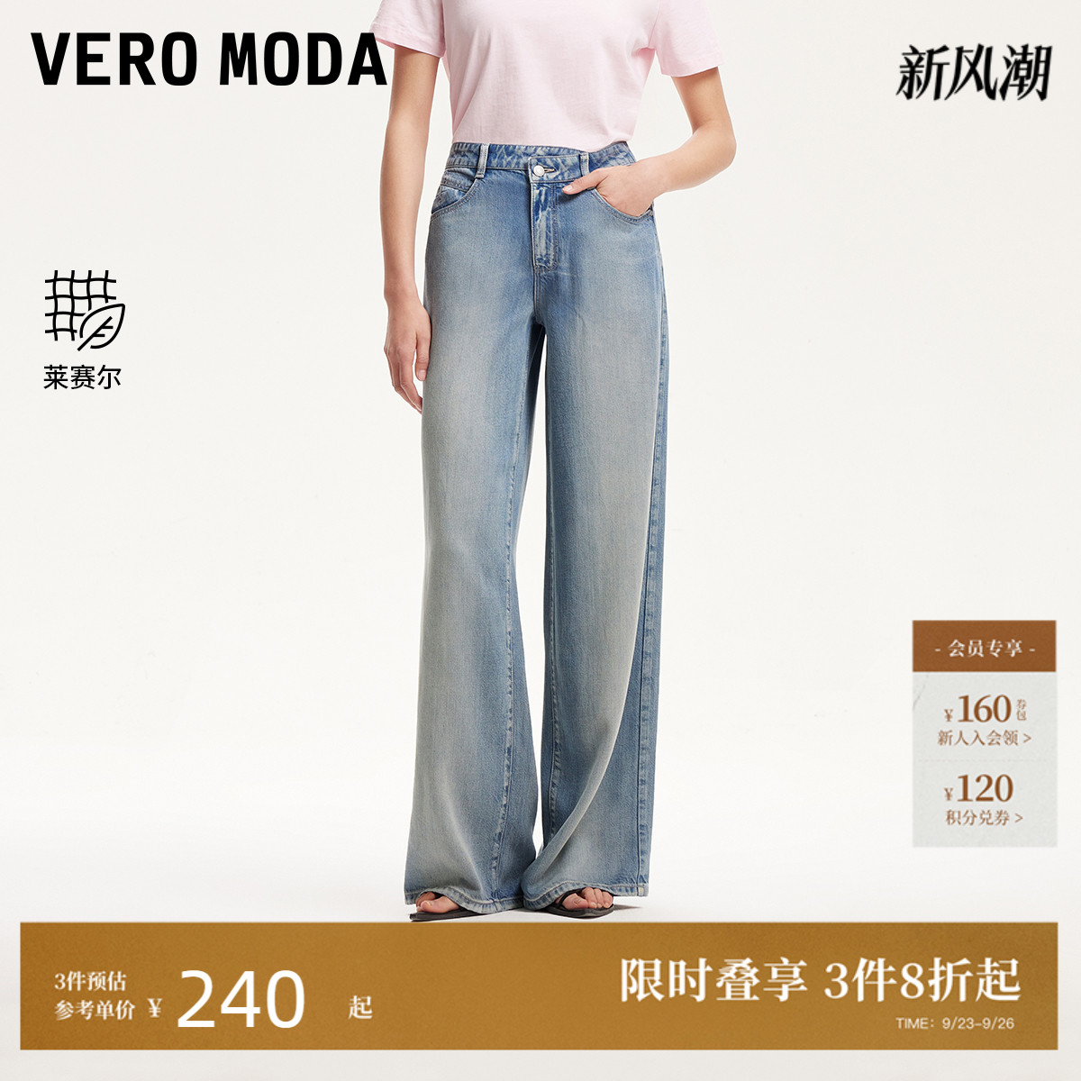 VeroModa错位腰头牛仔裤