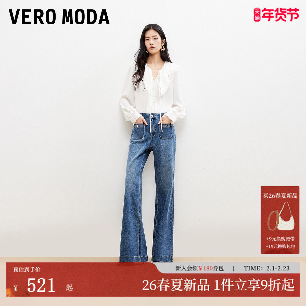 Vero Moda牛仔裤2026春季新款含棉磨白口袋复古微喇裤3