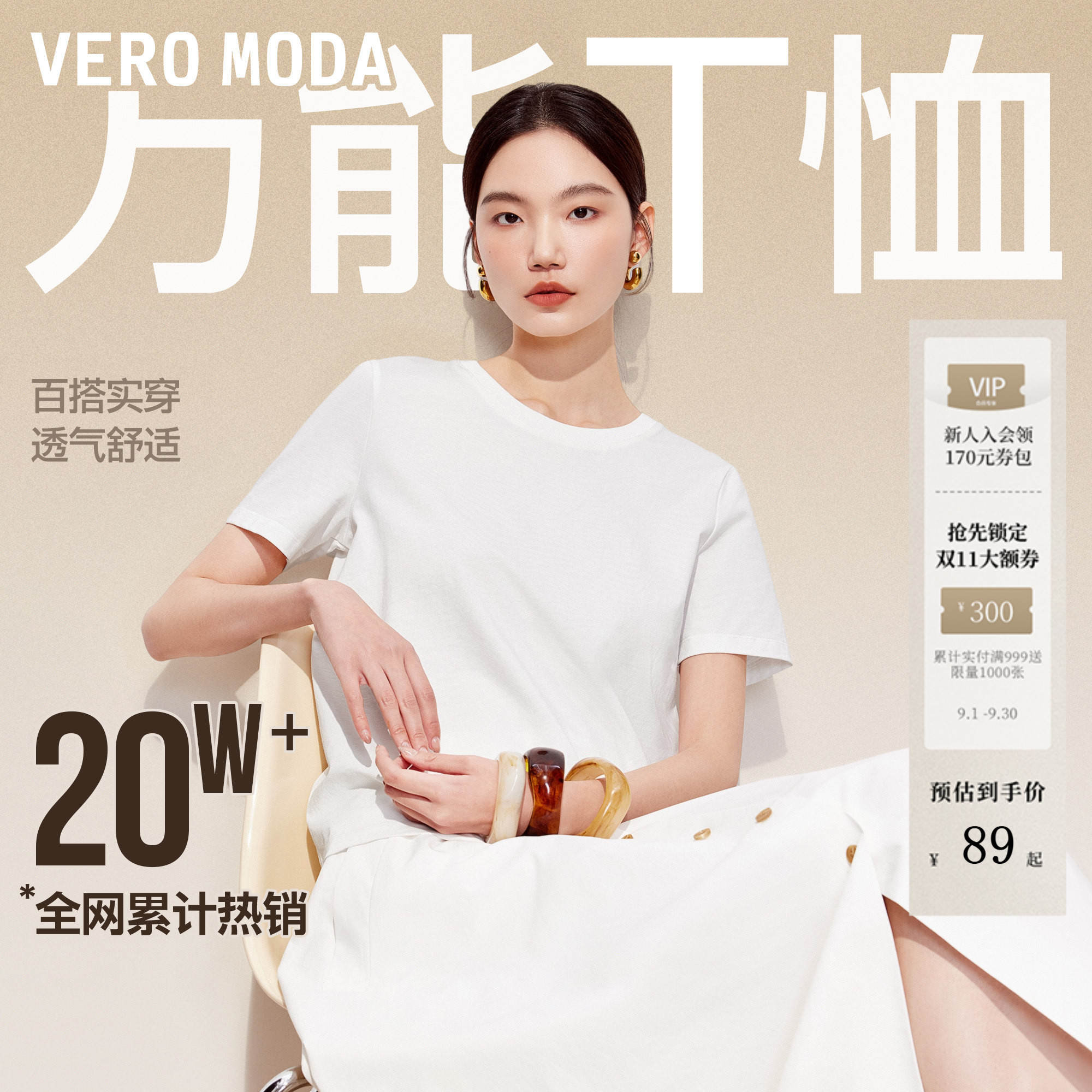 【 无限回购百搭T】Vero ModaT恤女26夏秋百搭基础短袖时尚上衣图片