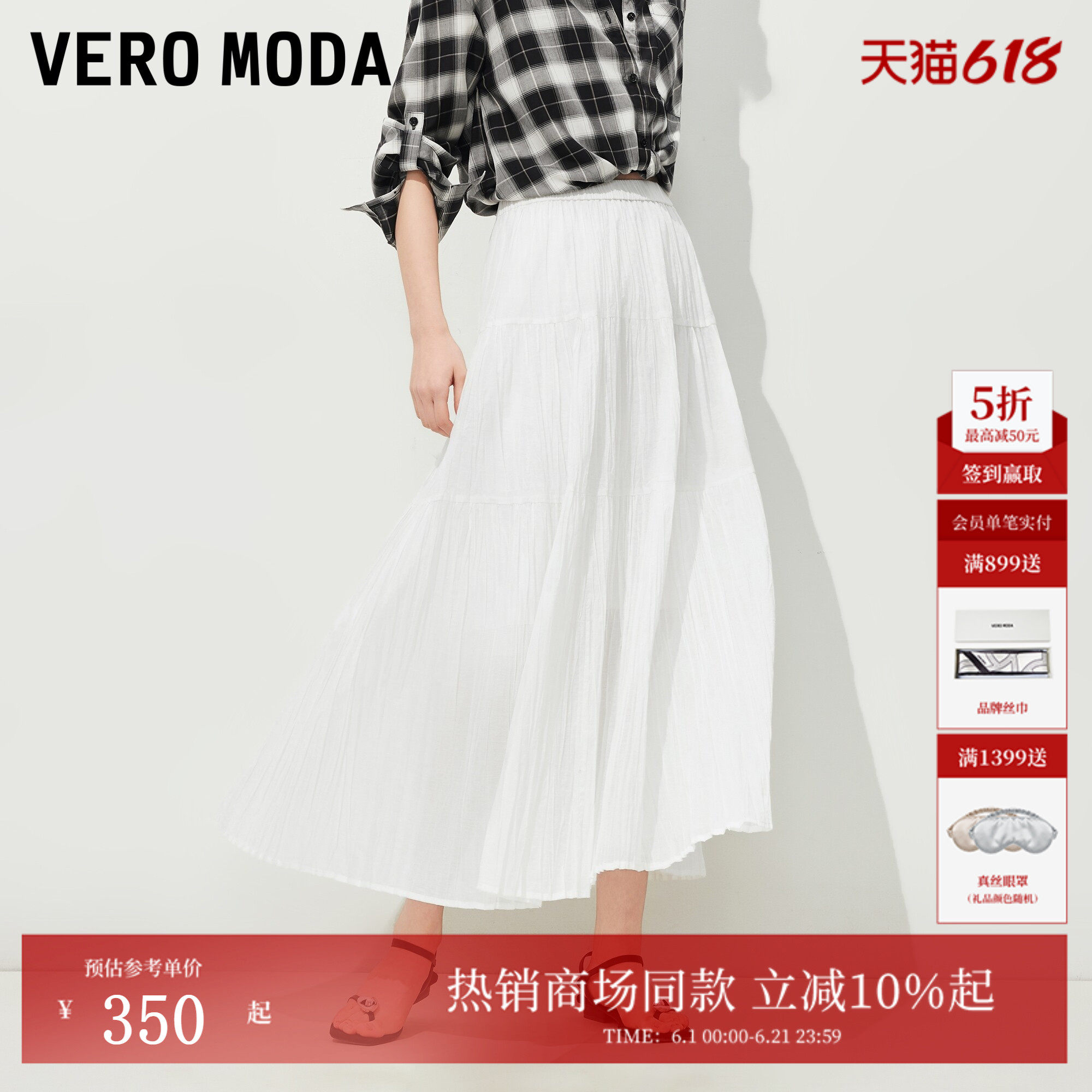Vero Moda半身裙2026夏季新款微透松紧腰A字百褶裙优雅326216022