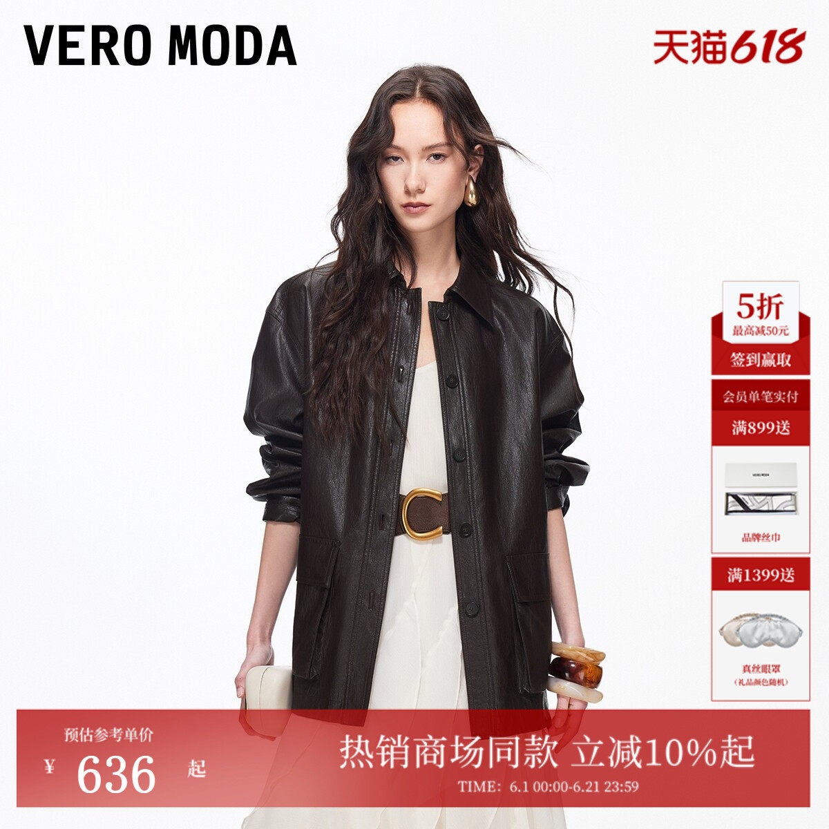 Vero Moda皮衣外套风衣2026春季新款PU仿皮中长款可收腰326109001