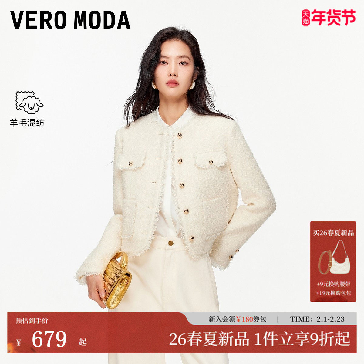 Vero Moda夹克女2026春季新款含绵羊毛小香风年会礼服3