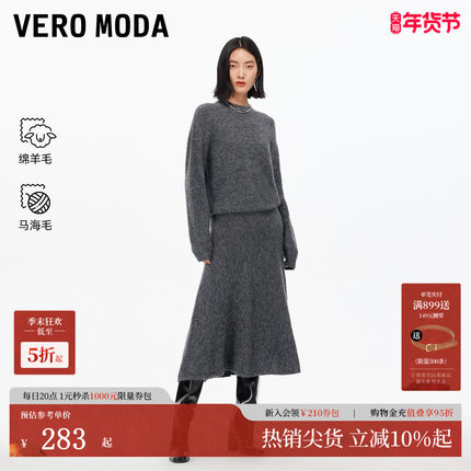 Vero Moda套装2025秋新款疗愈绒感含羊毛马海毛半裙毛衣325324021